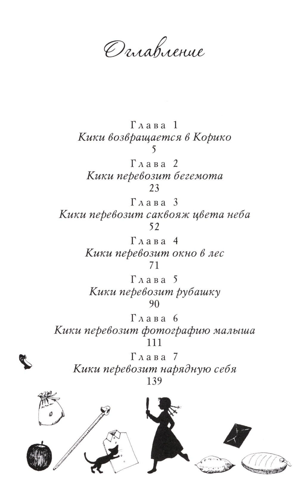 Vous avez besoin de livraisons. Кн. 2 : Кики и новое колдовство: сборник рассказов