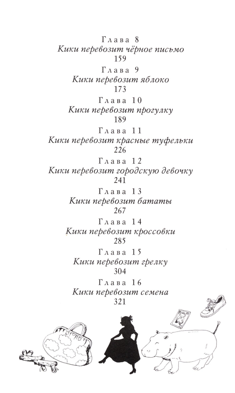 Vous avez besoin de livraisons. Кн. 2 : Кики и новое колдовство: сборник рассказов