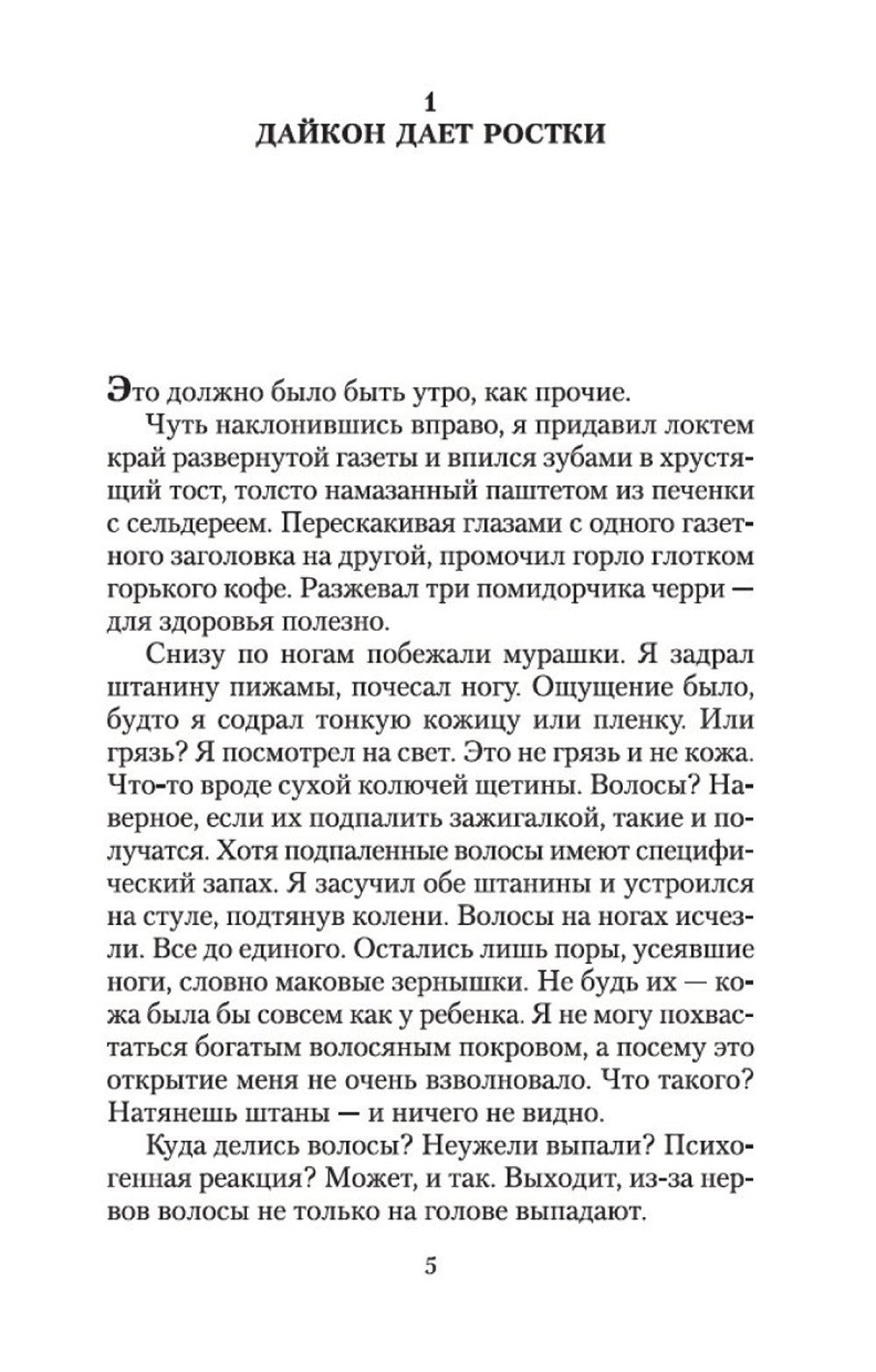 Тетрадь кенгуру: роман