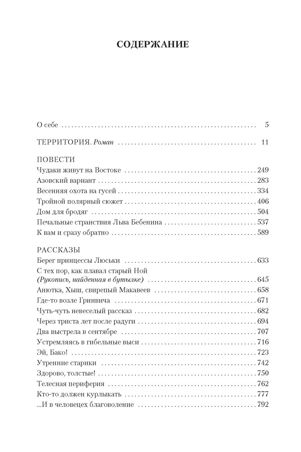 Территория: роман, повести, рассказы