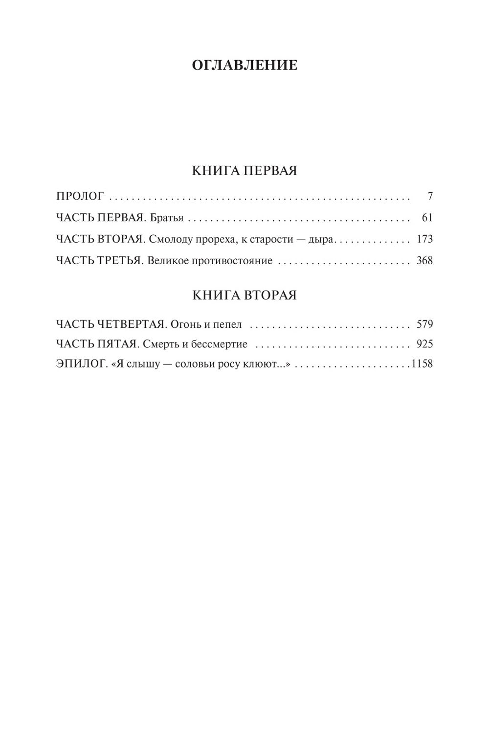 Вечный зов: роман