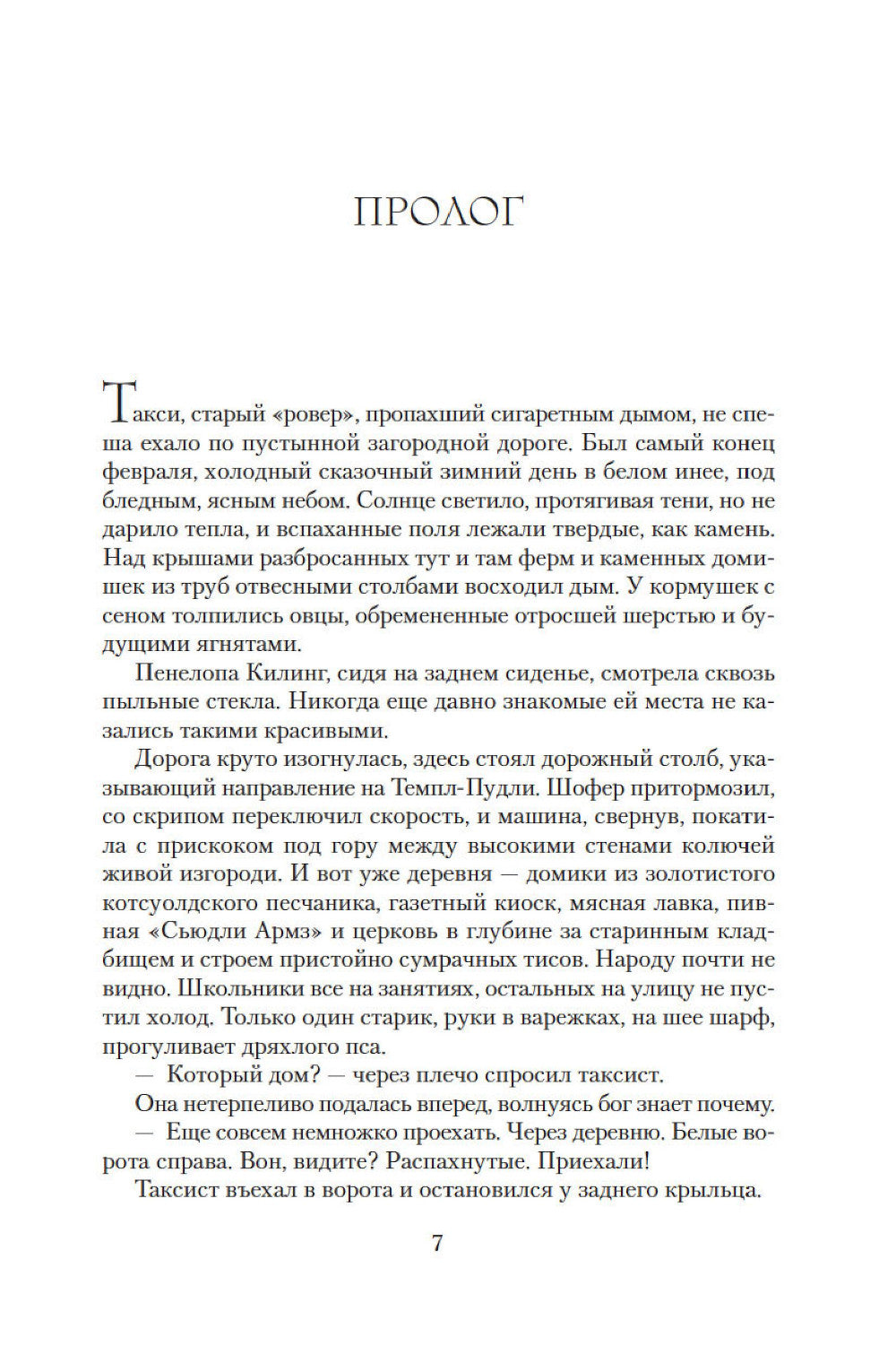 Собиратели ракушек: роман