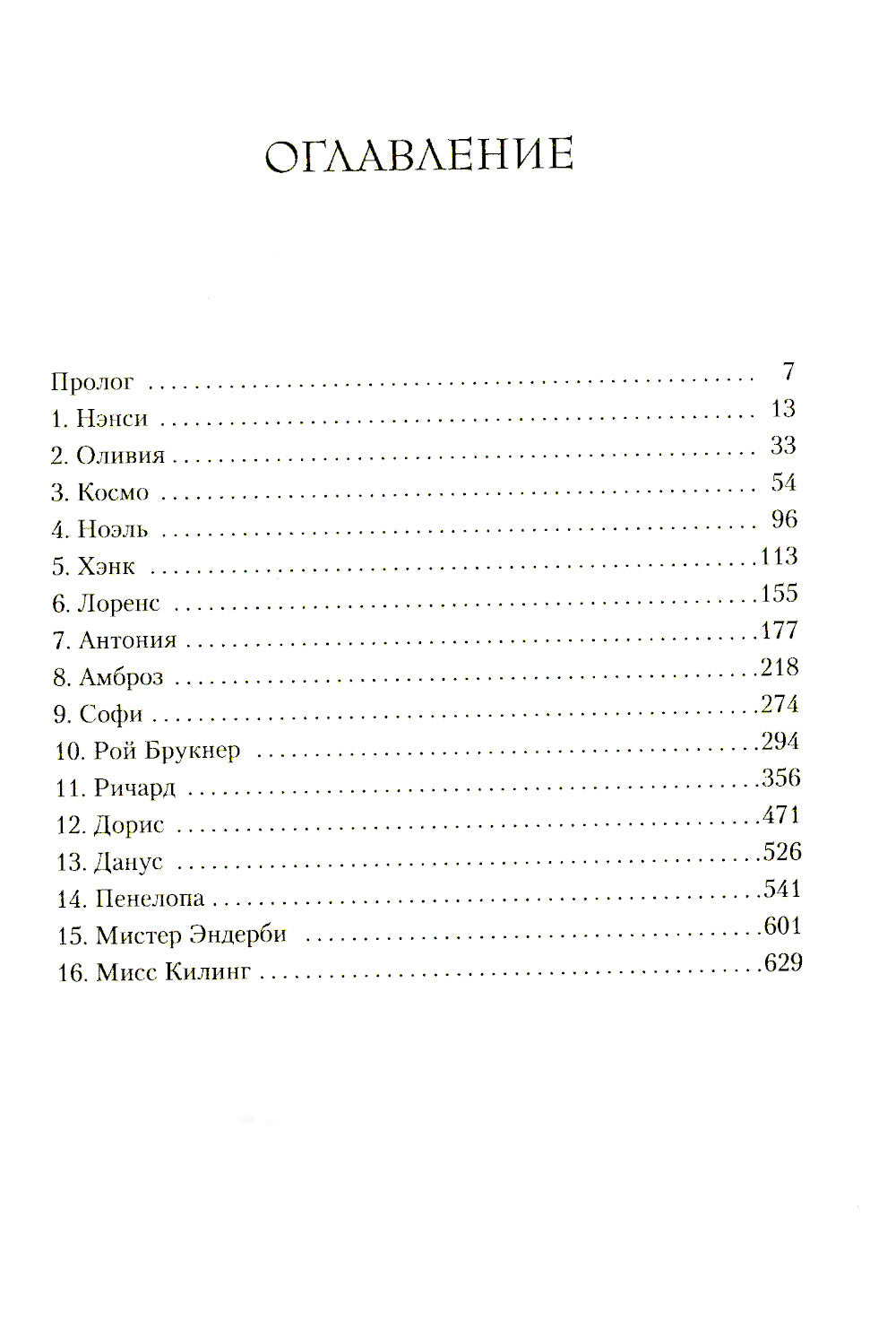 Собиратели ракушек: роман
