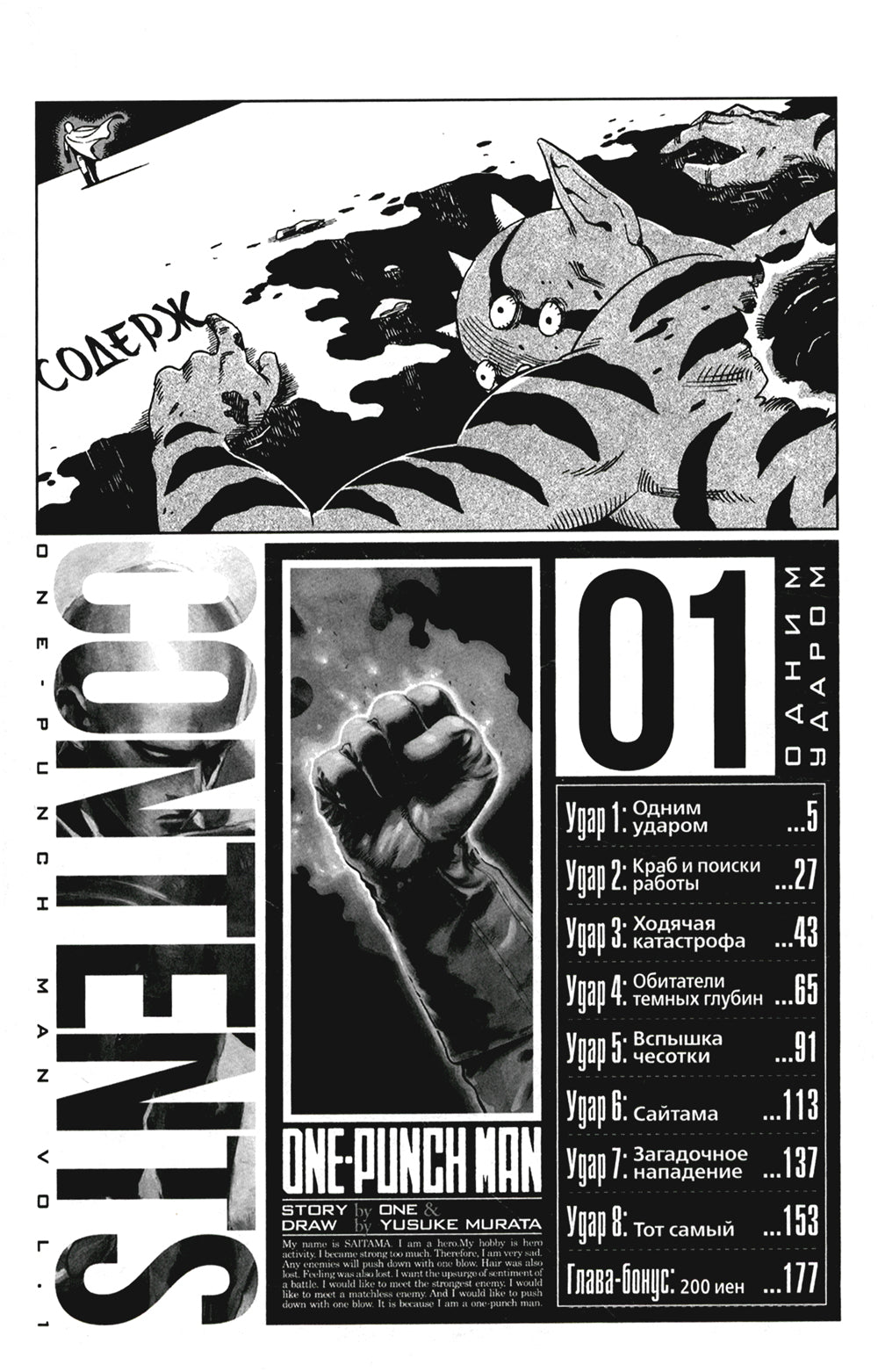 One-Punch Man 1. Кн. 1-2: Одним ударом; Секрет силы: манга