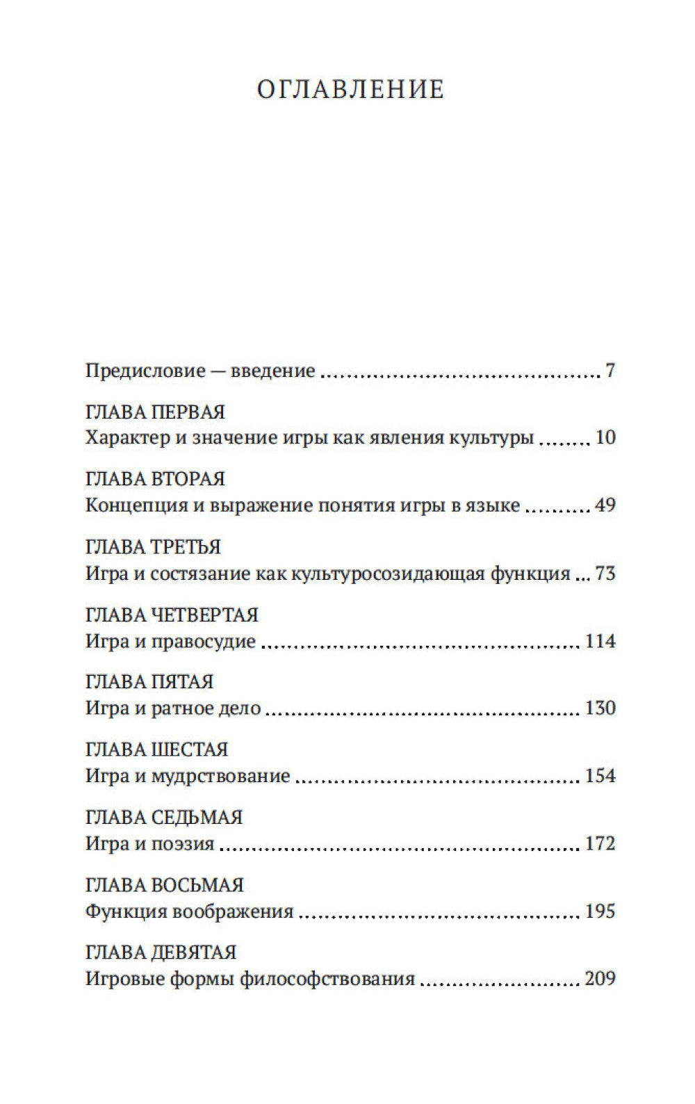 Homo ludens. Человек играющий