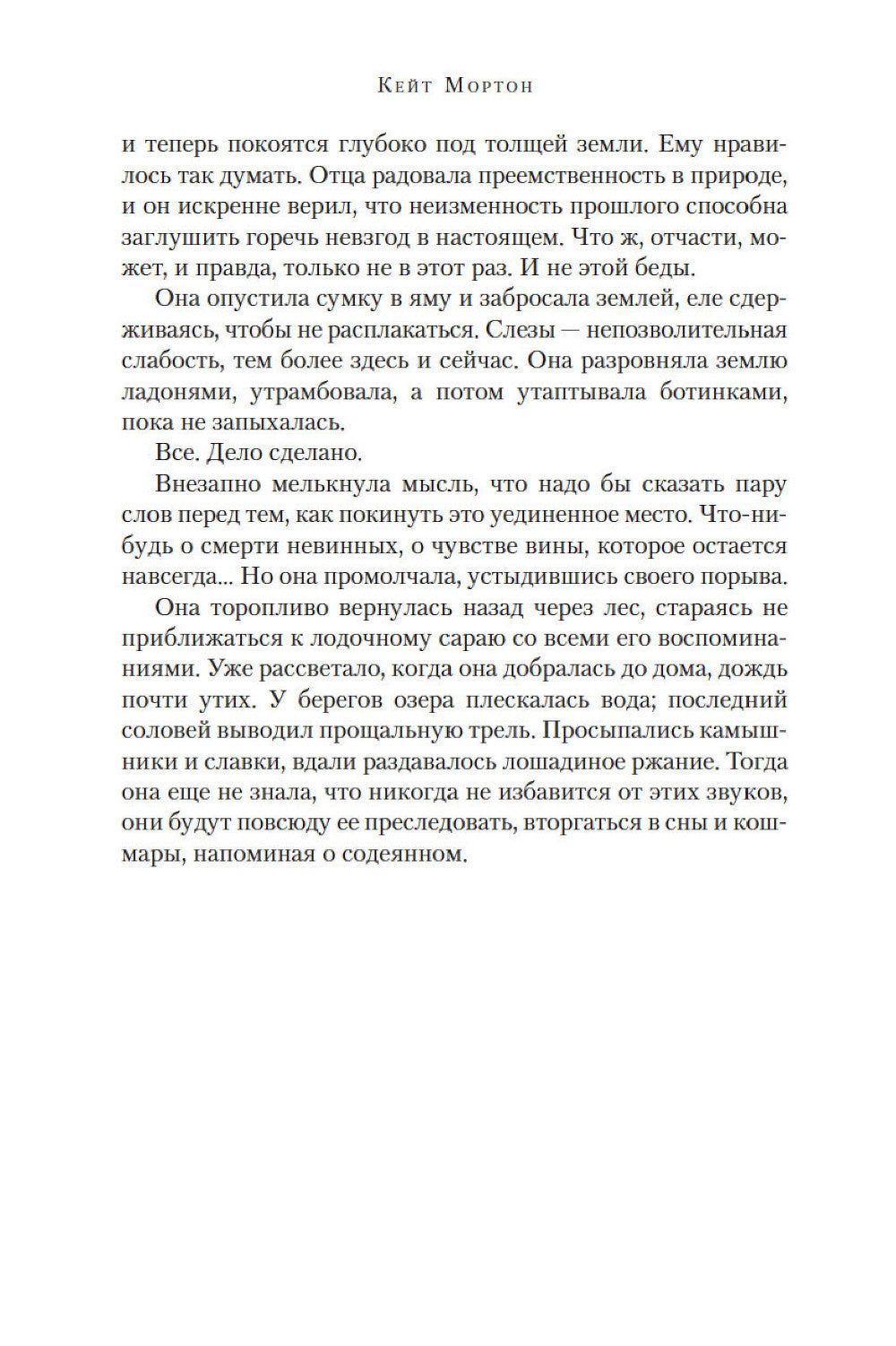 Дом у озера: роман