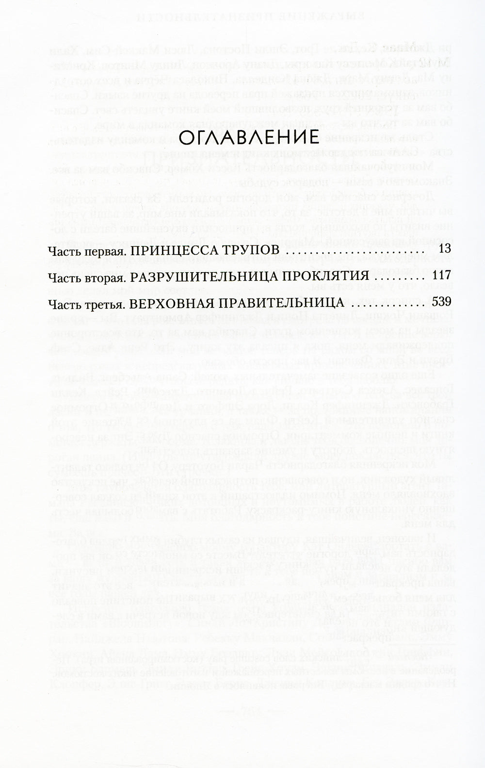 Королевство крыльев и руин: роман