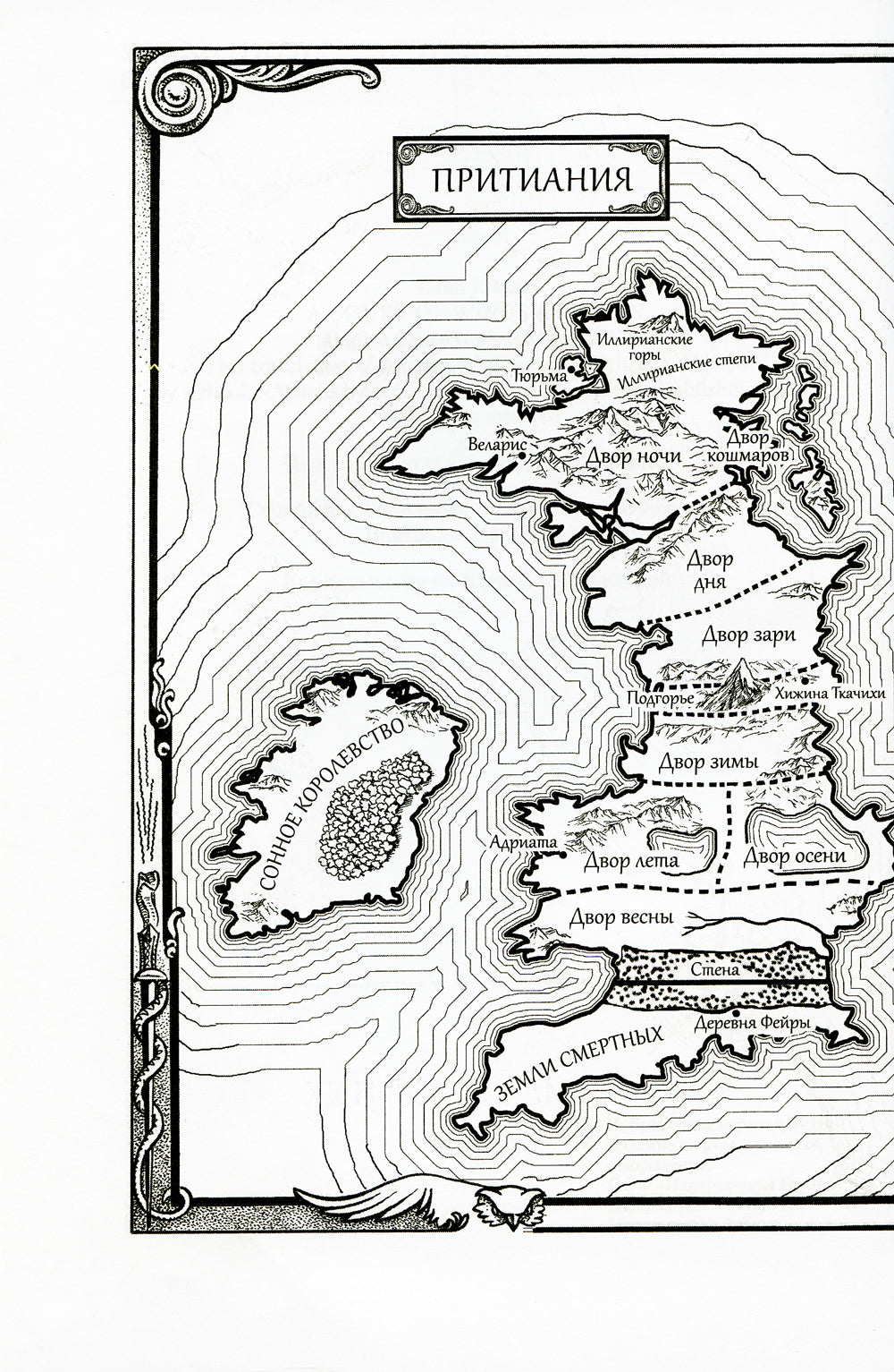 Королевство крыльев и руин: роман