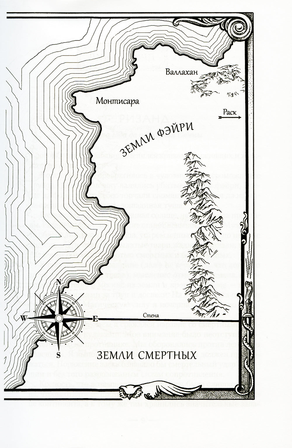 Королевство крыльев и руин: роман