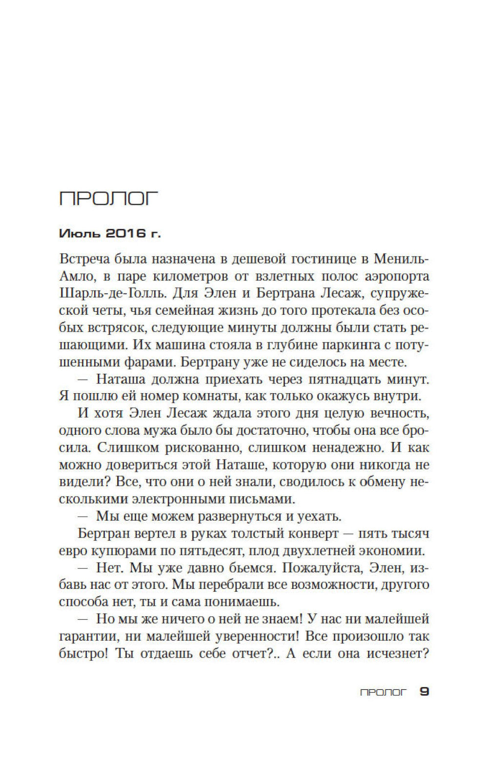 Лука, или Темное бессмертие: роман