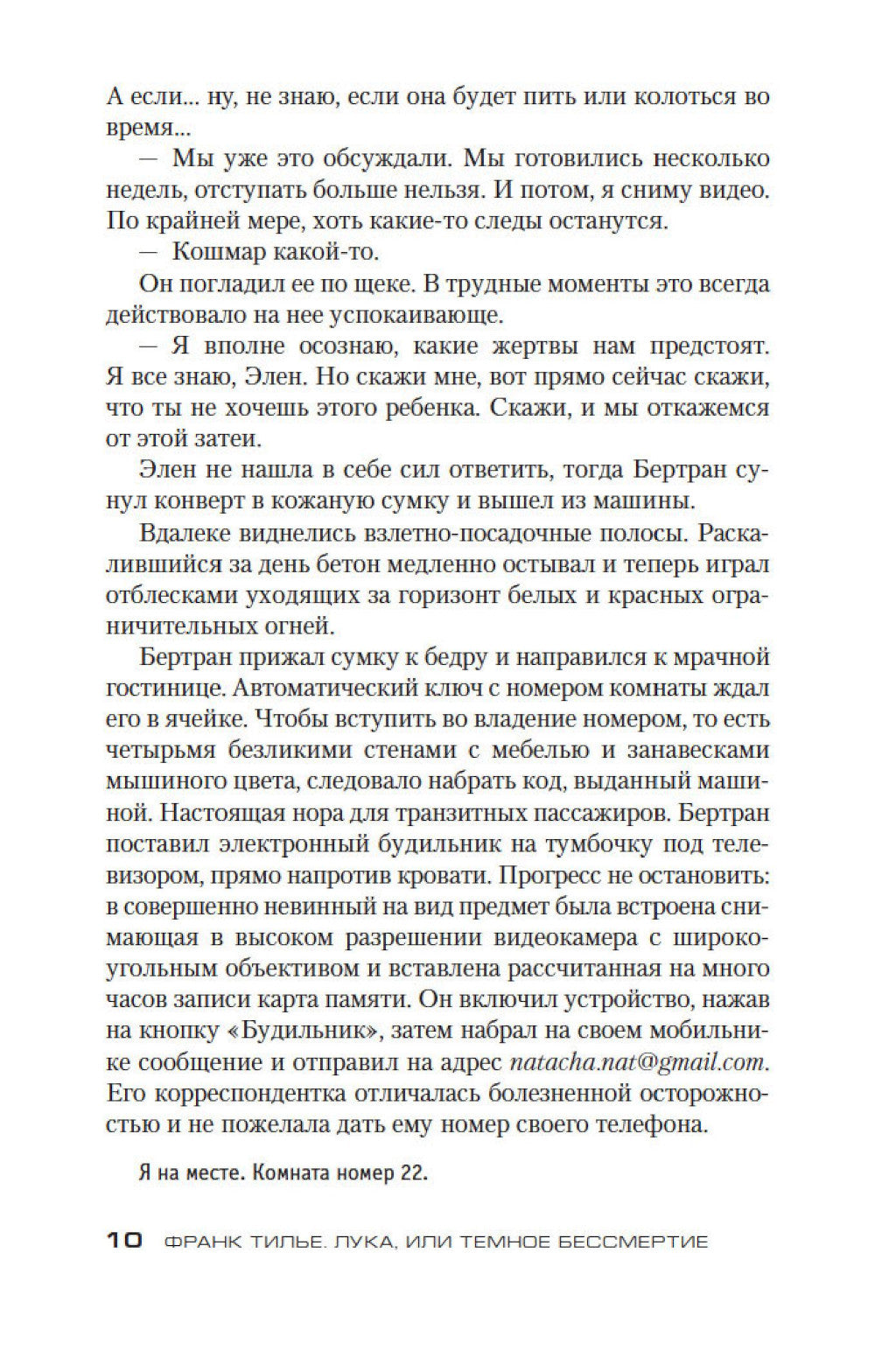 Лука, или Темное бессмертие: роман