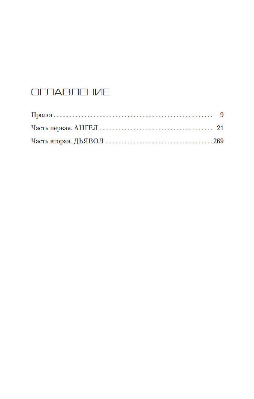 Лука, или Темное бессмертие: роман