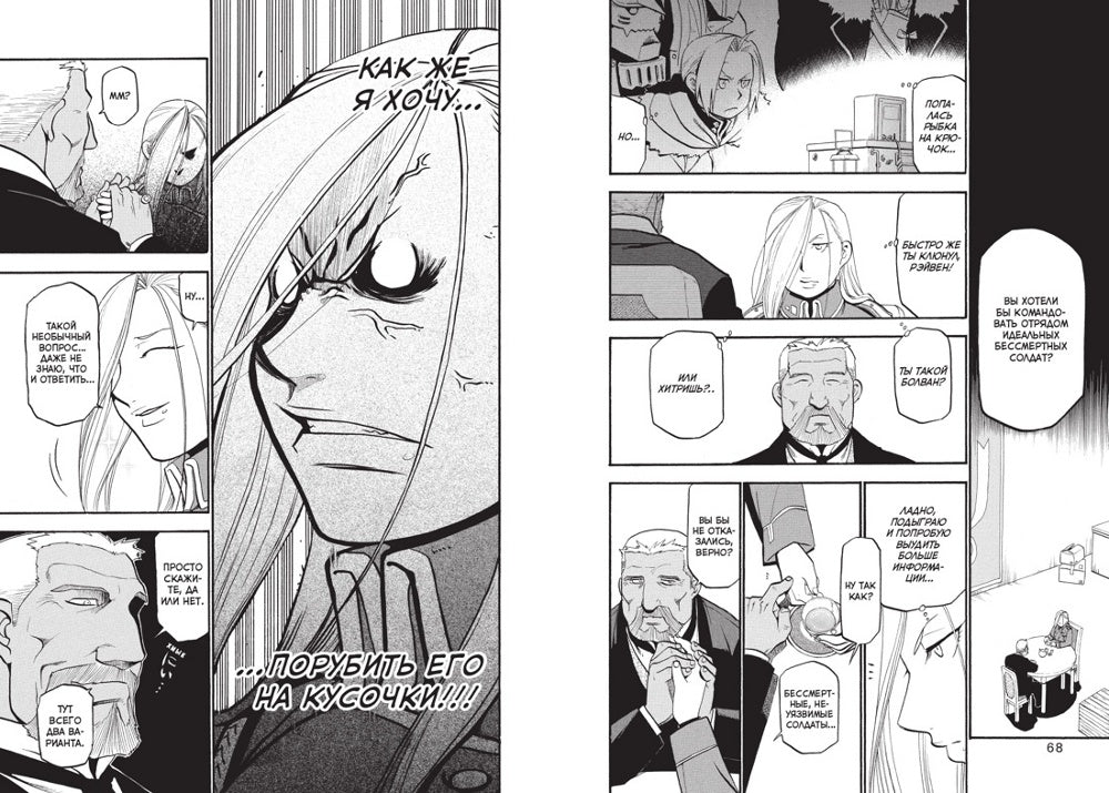 Стальной Алхимик. Кн. 12: манга