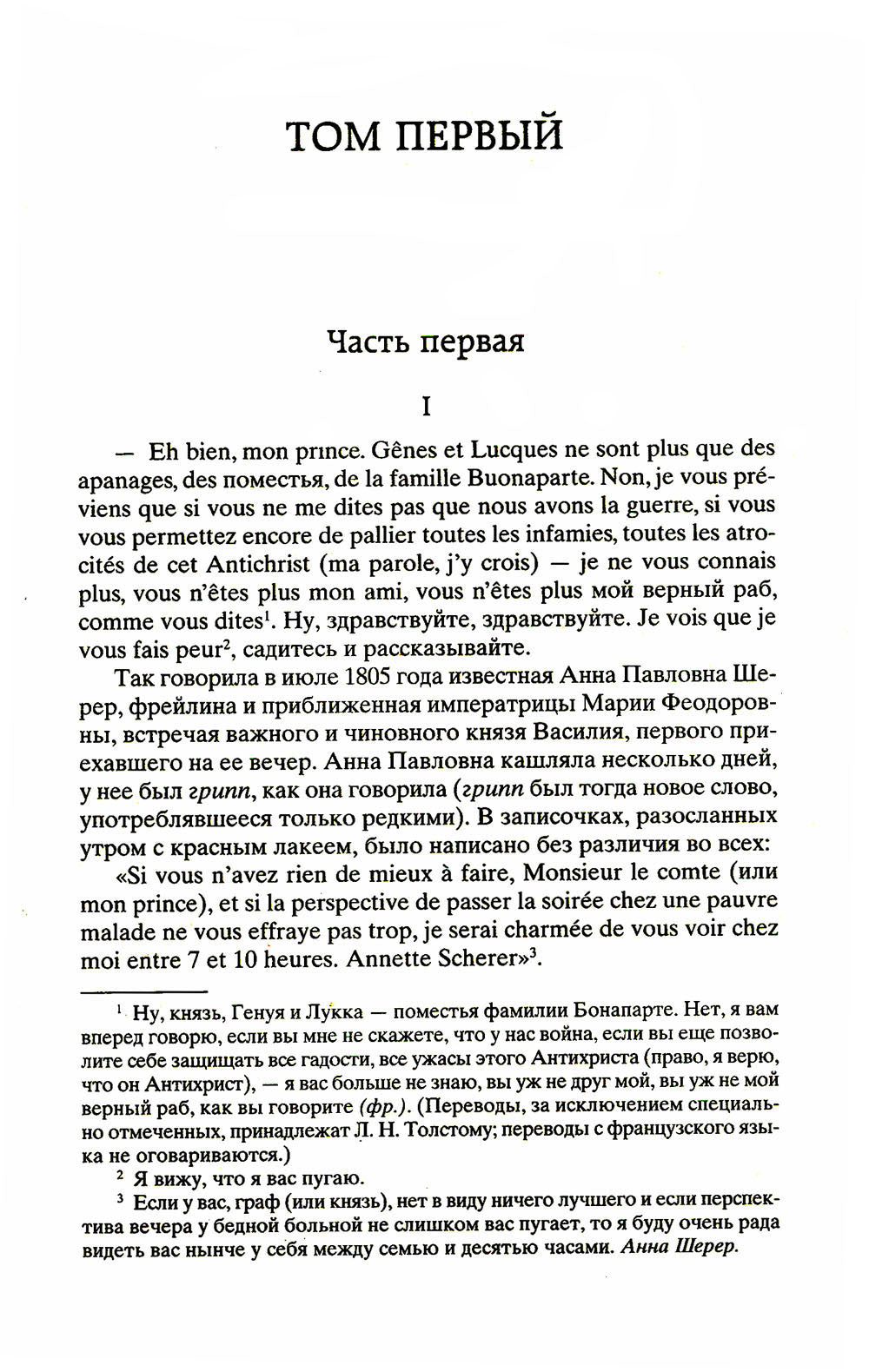 Война и мир: роман. В 2 т