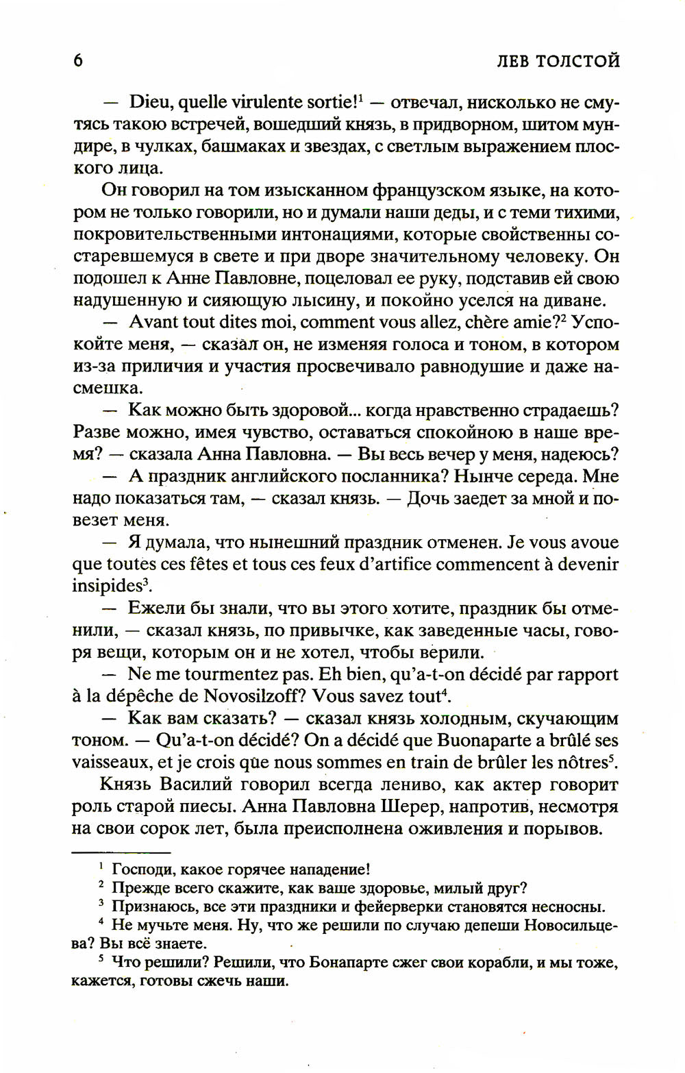 Война и мир: роман. В 2 т