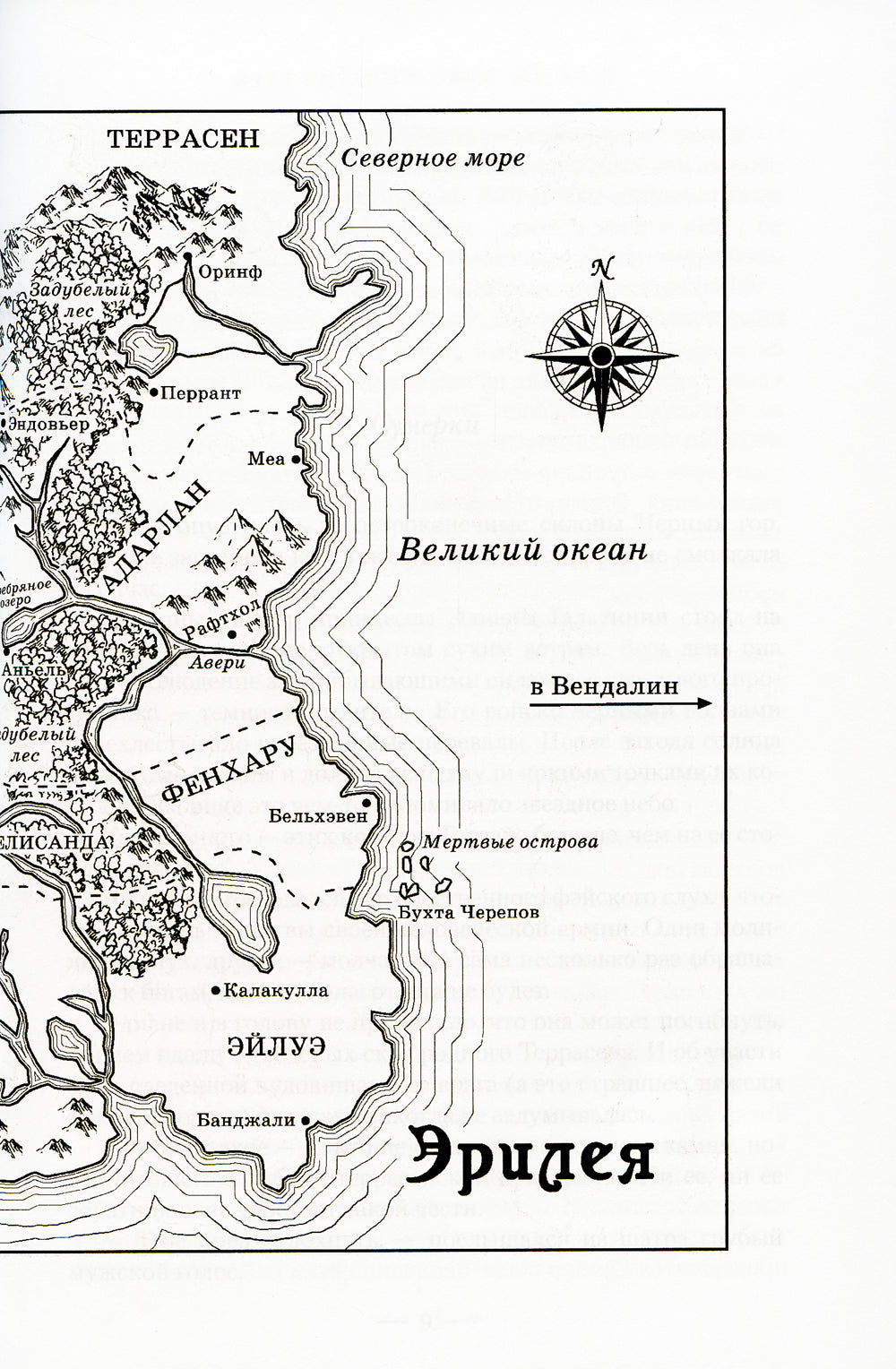 Империя бурь: роман