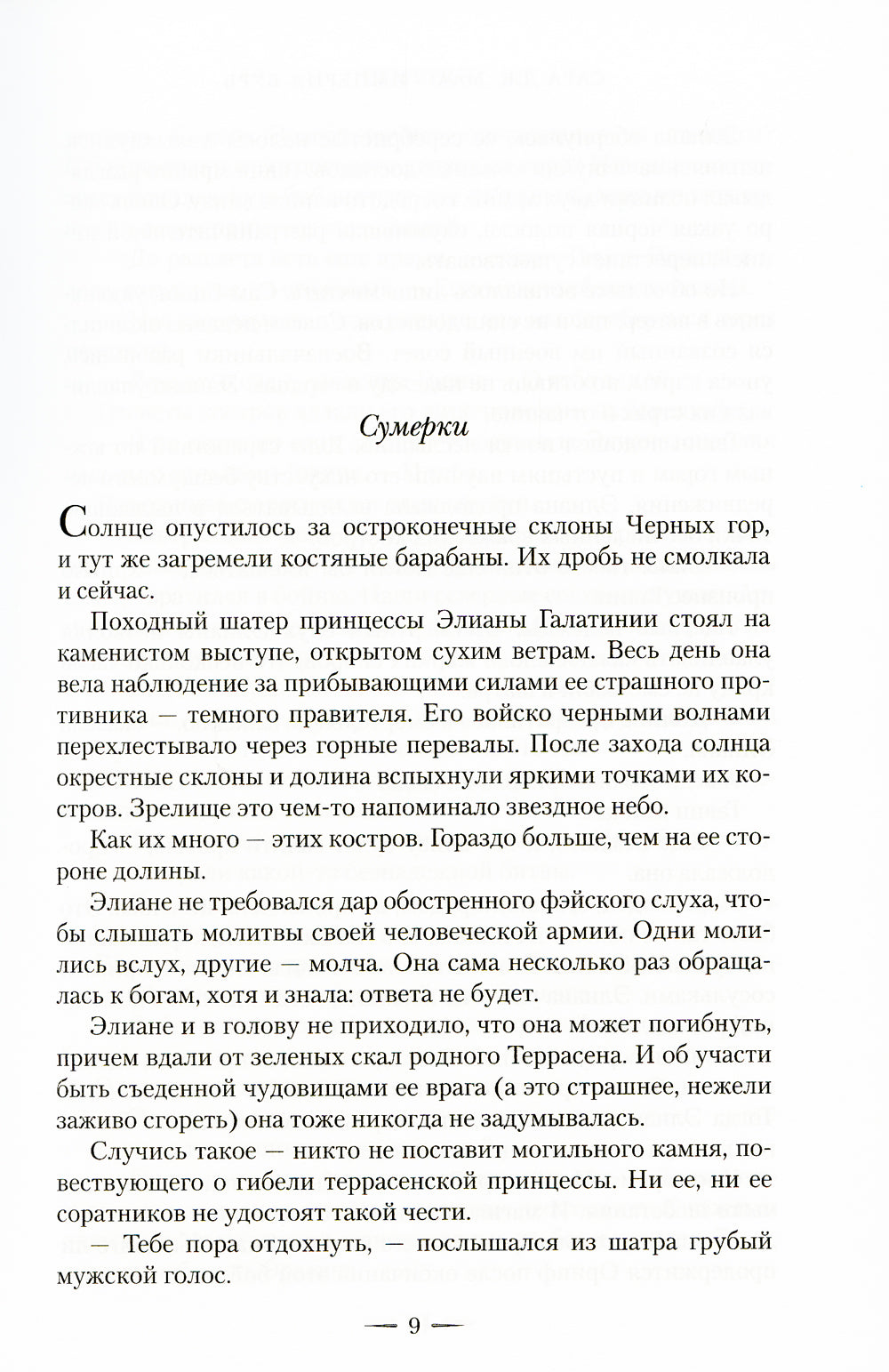 Империя бурь: роман