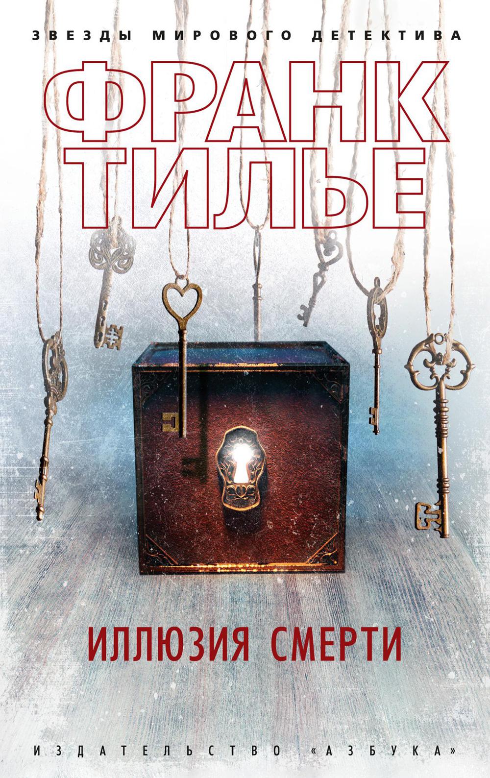 Иллюзия смерти: новеллы