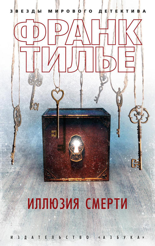 Иллюзия смерти: новеллы