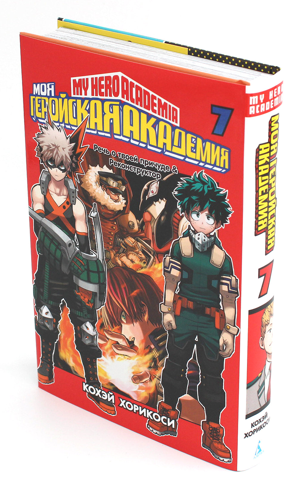 Моя геройская академия 7. Кн 13-14: манга