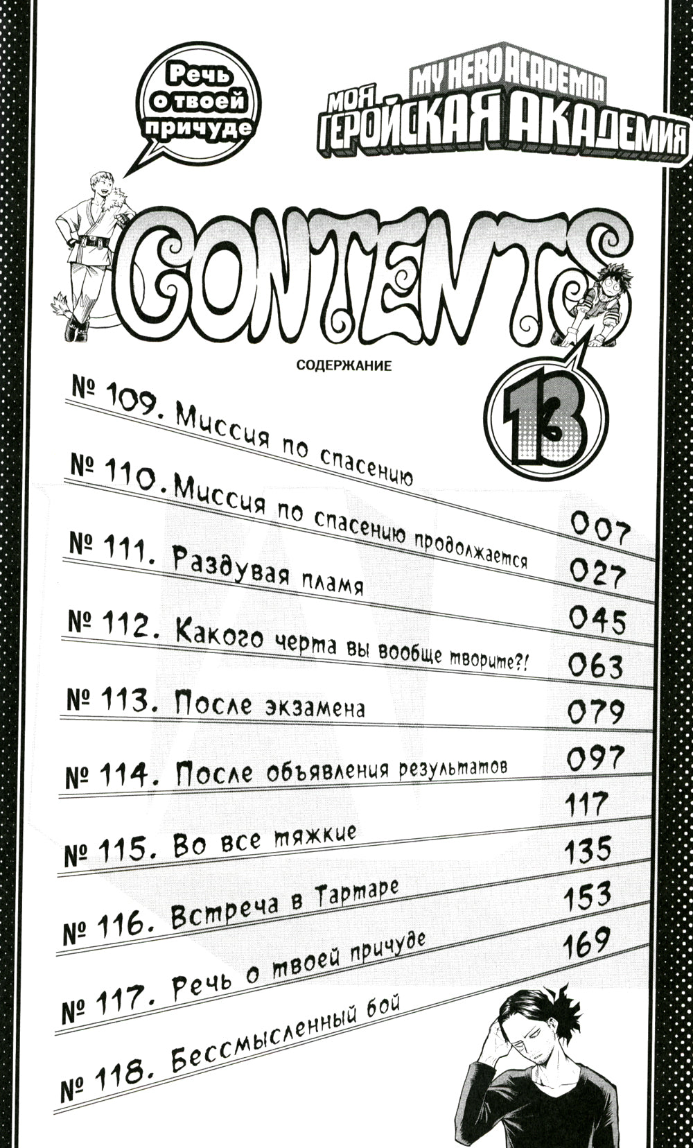 Моя геройская академия 7. Кн 13-14: манга