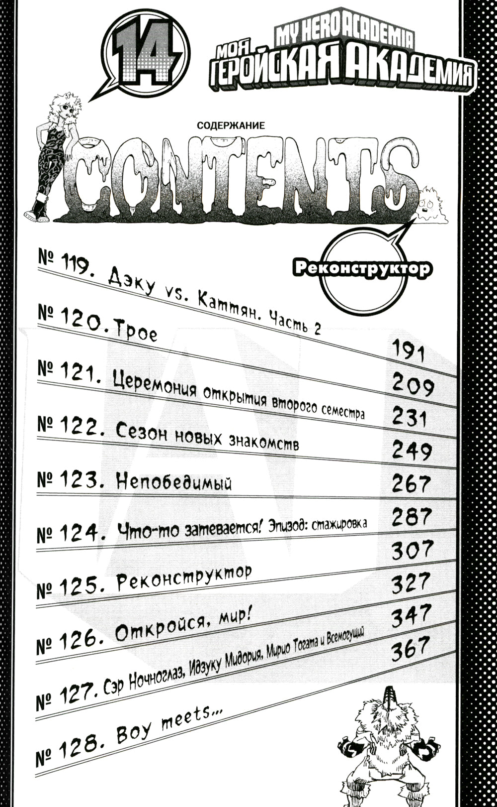 Моя геройская академия 7. Кн 13-14: манга