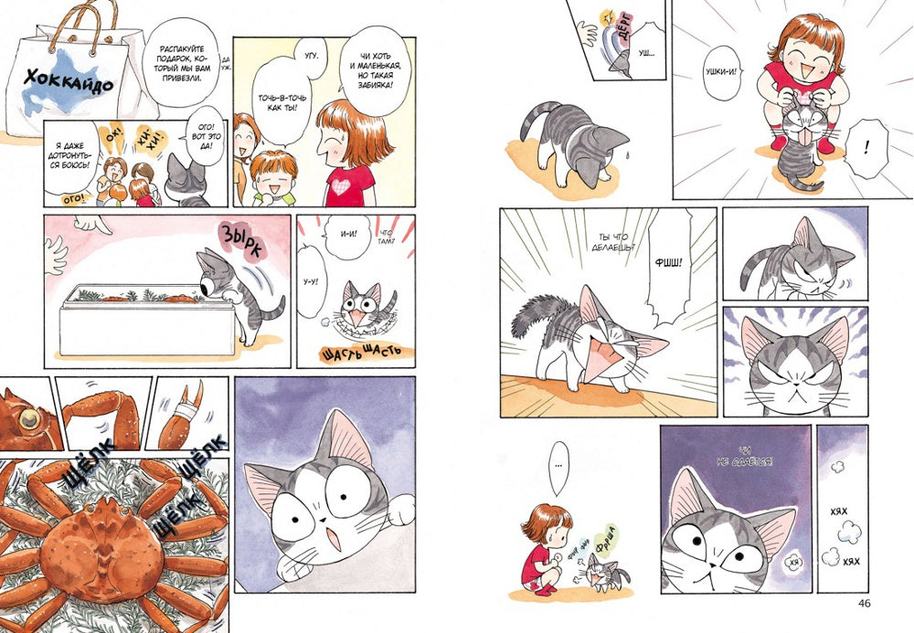 Милый дом Чи. Кн. 3: манга