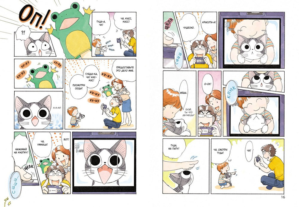 Милый дом Чи. Кн. 3: манга