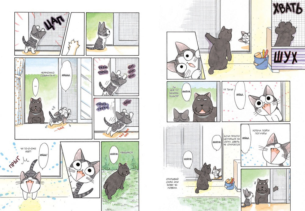 Милый дом Чи. Кн. 3: манга