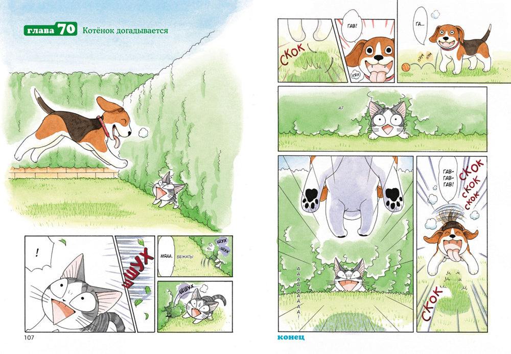 Милый дом Чи. Кн. 4: манга