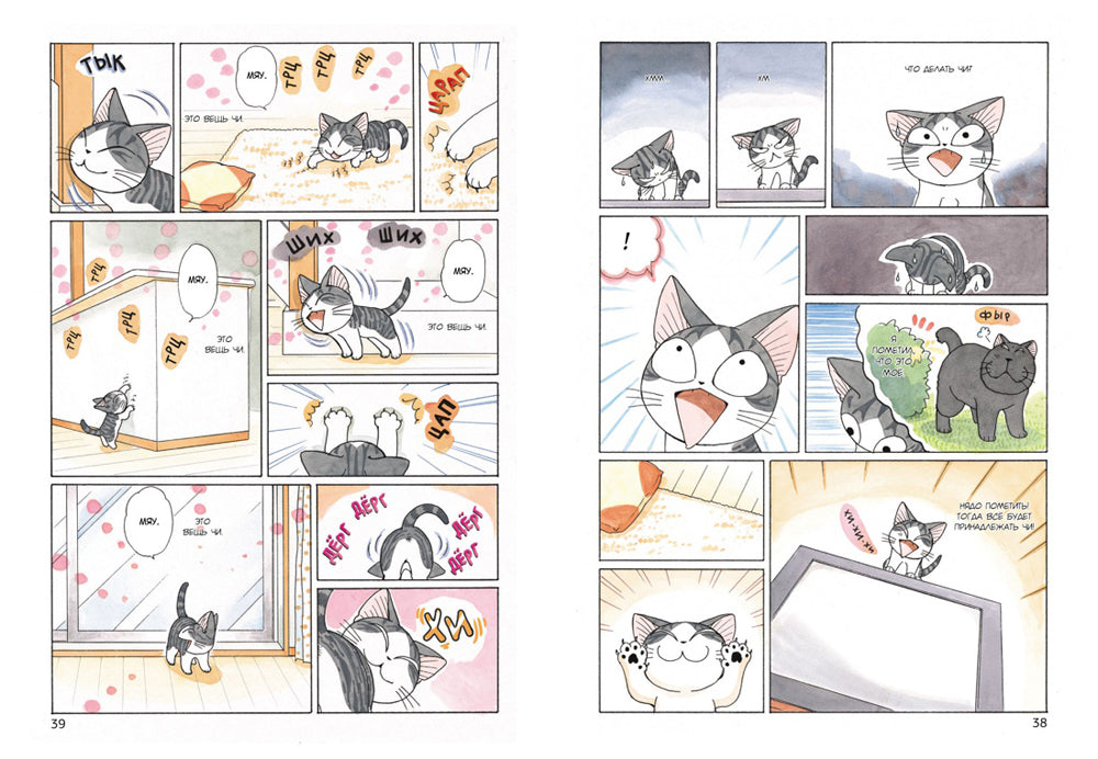 Милый дом Чи. Кн. 4: манга