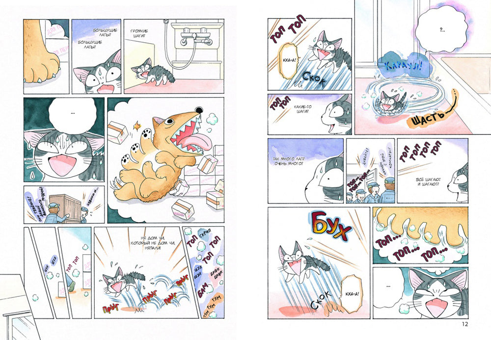 Милый дом Чи. Кн. 4: манга