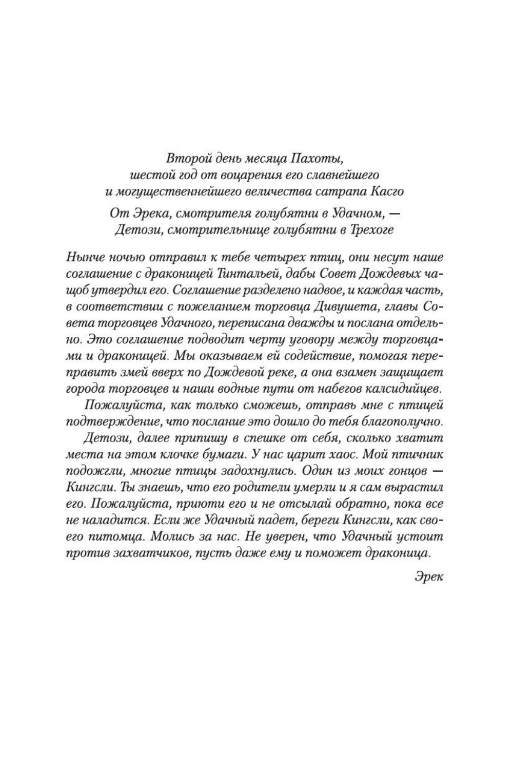Хроники Дождевых чащоб. Кн. 1. Хранитель драконов: роман