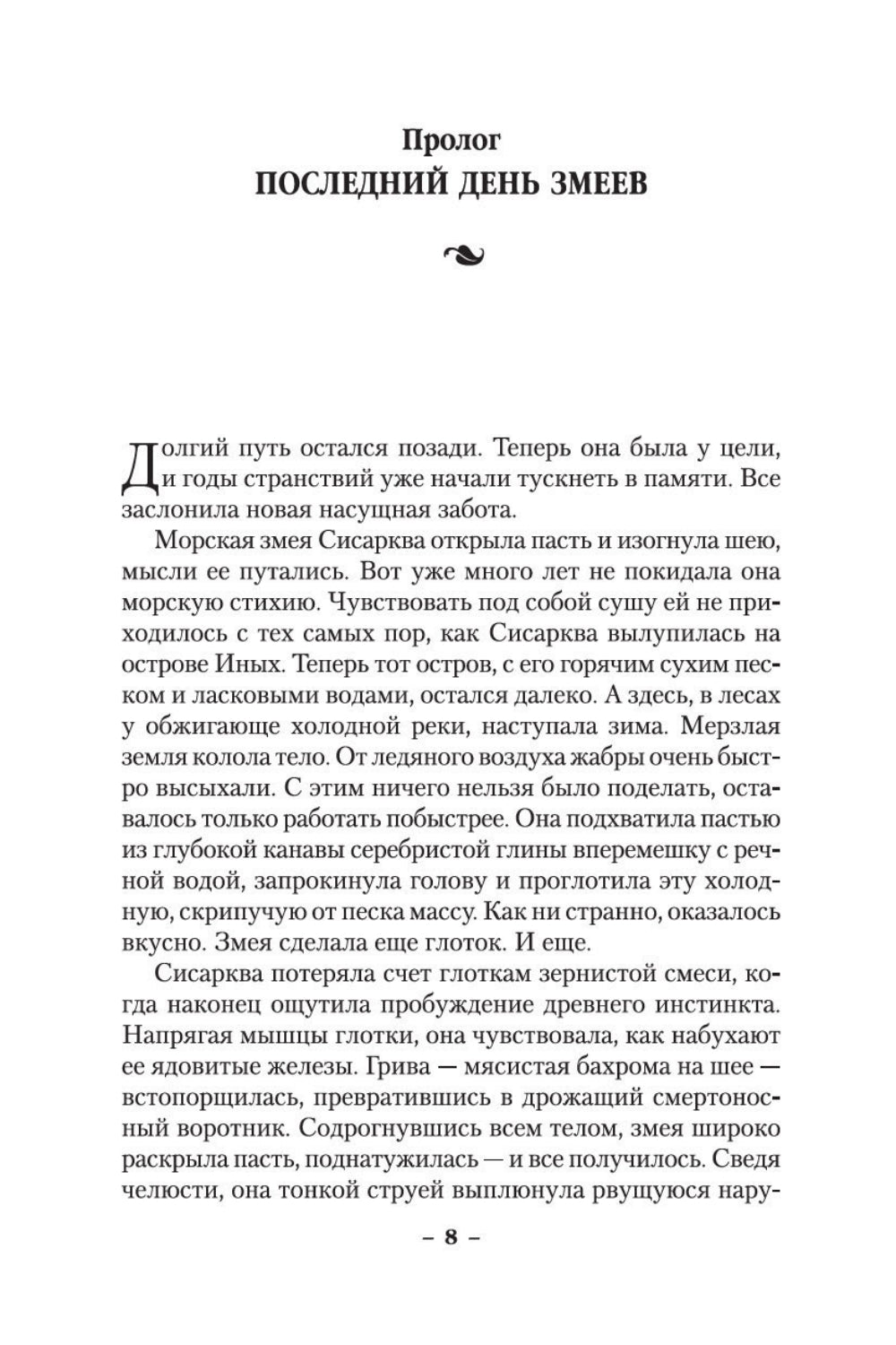 Хроники Дождевых чащоб. Кн. 1. Хранитель драконов: роман
