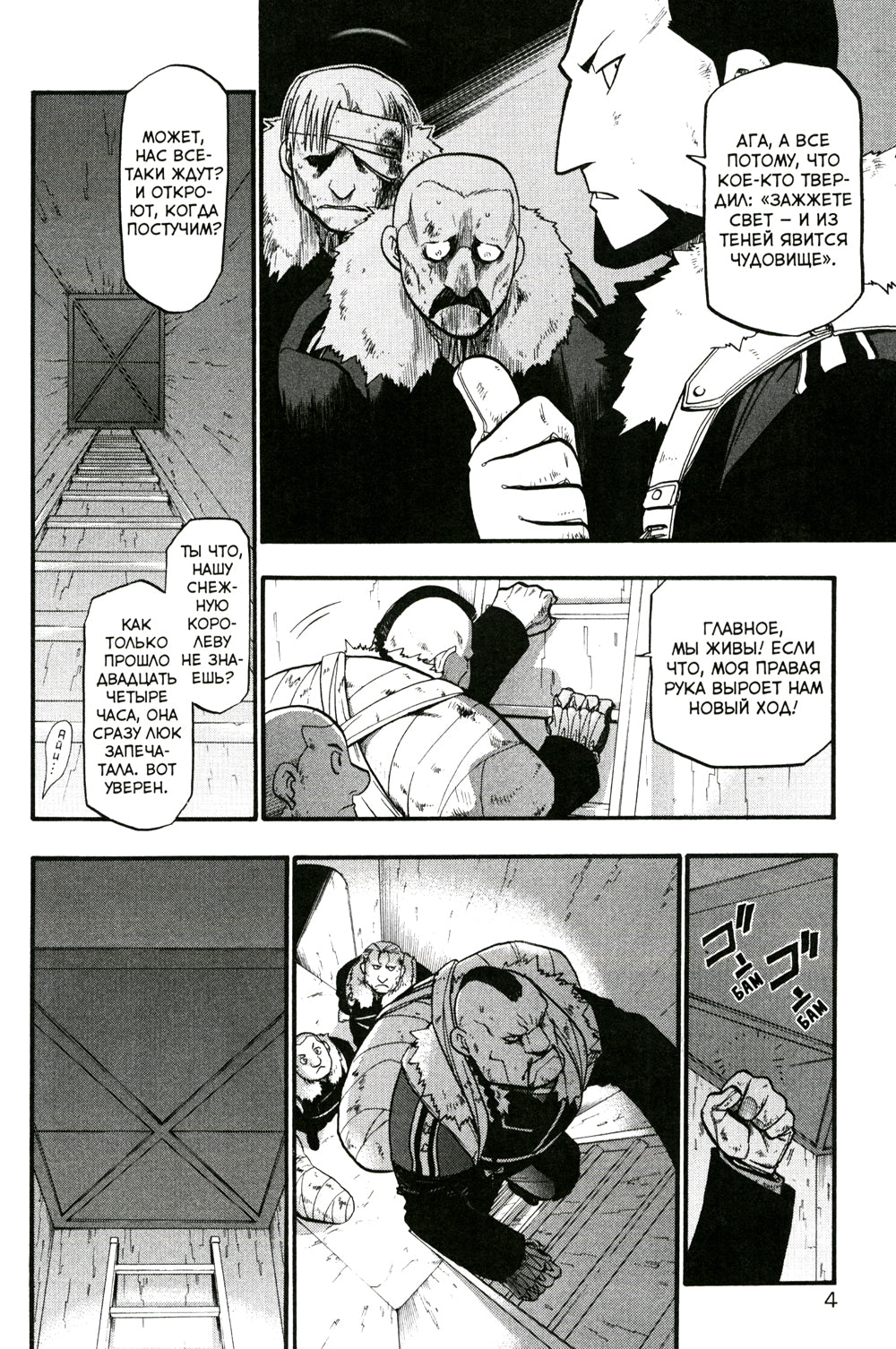 Стальной Алхимик. Кн. 13: манга