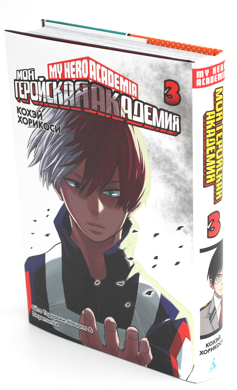 Моя геройская академия 3. Кн. 5-6 : manga