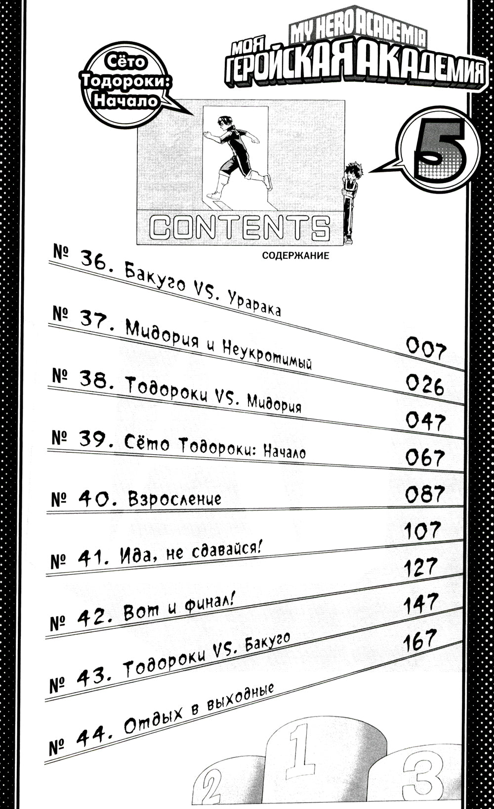 Моя геройская академия 3. Кн. 5-6 : manga