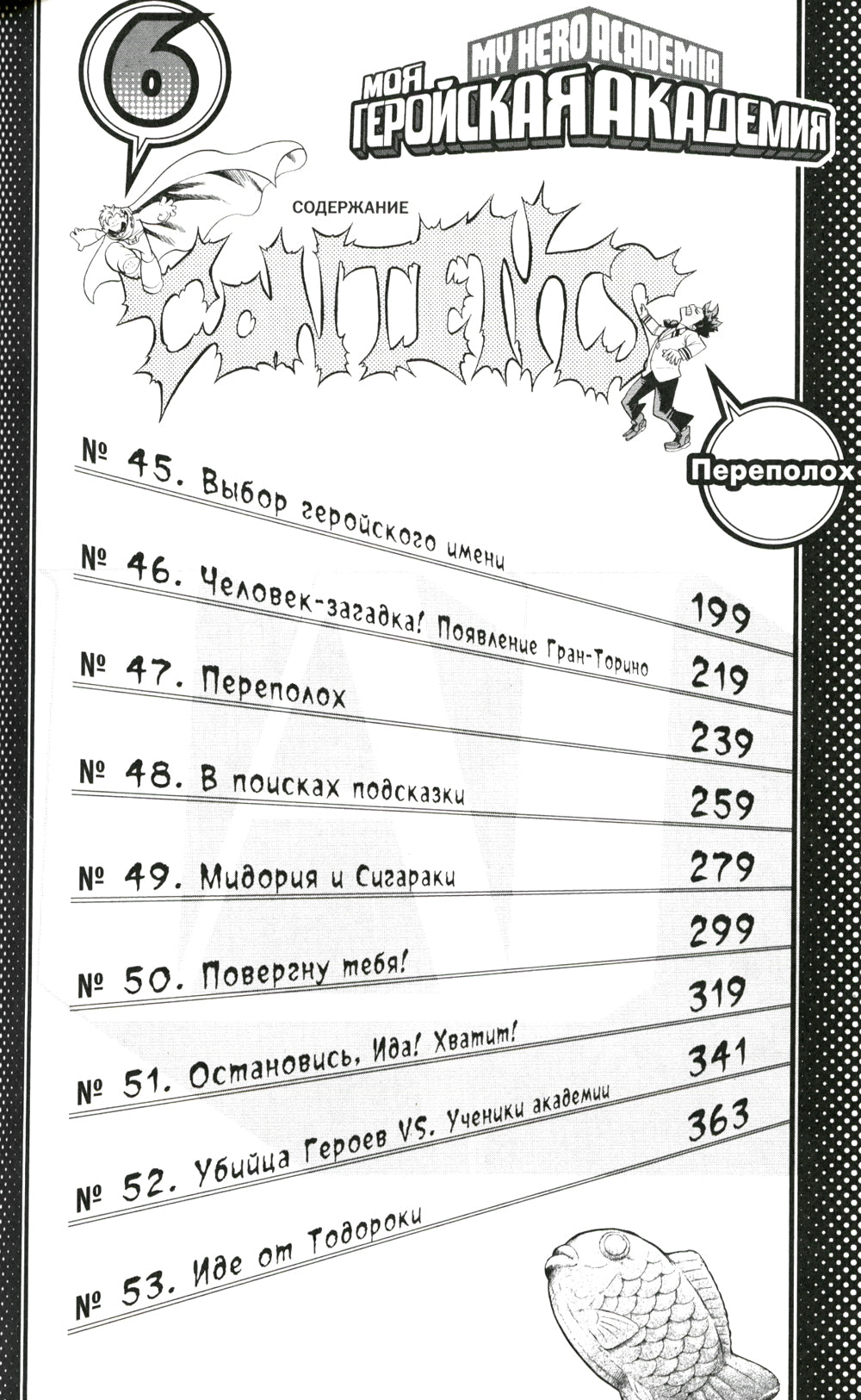 Моя геройская академия 3. Кн. 5-6 : manga