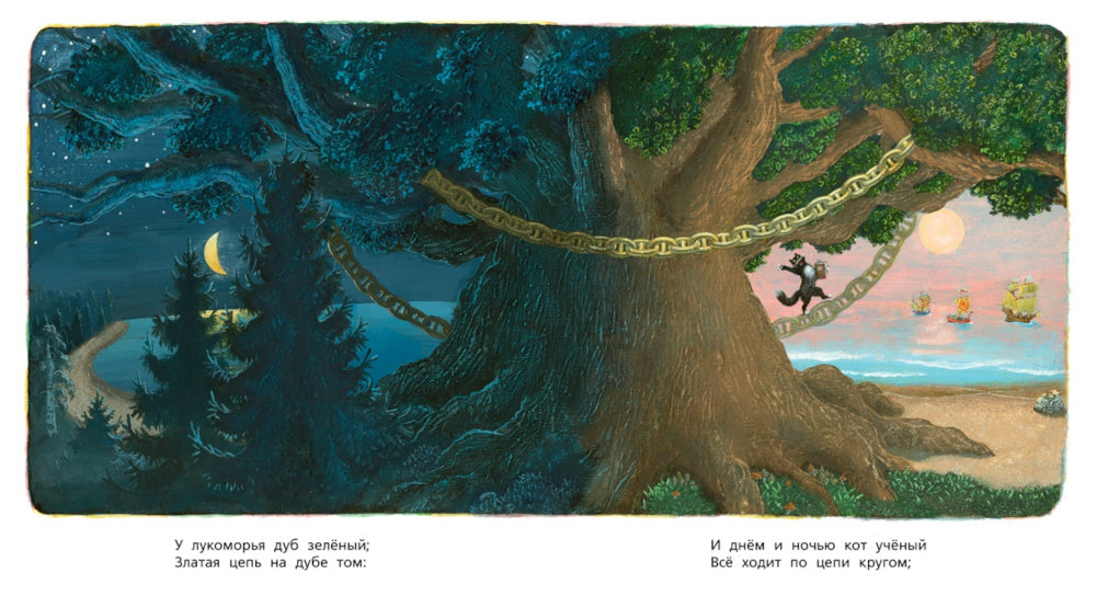У Лукоморья: стихотворение
