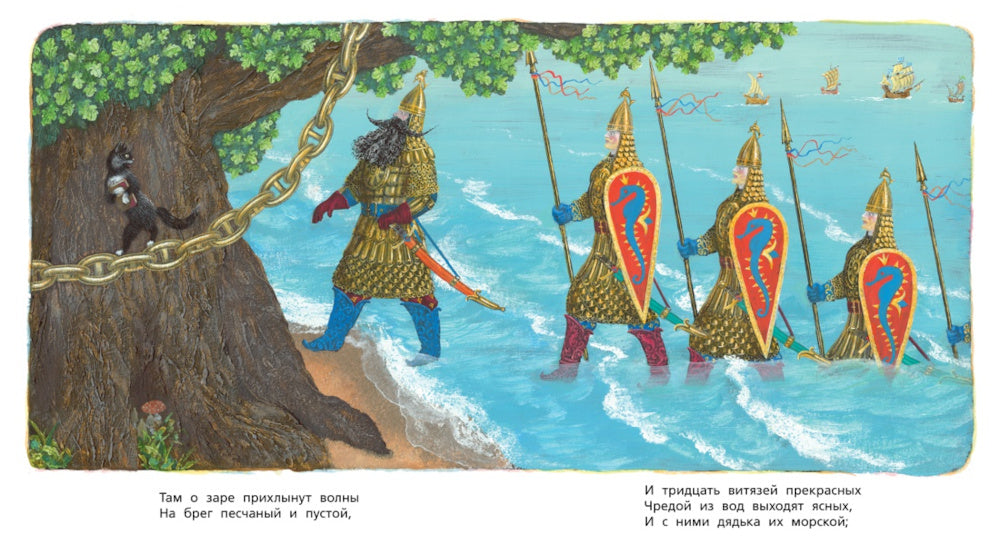 У Лукоморья: стихотворение