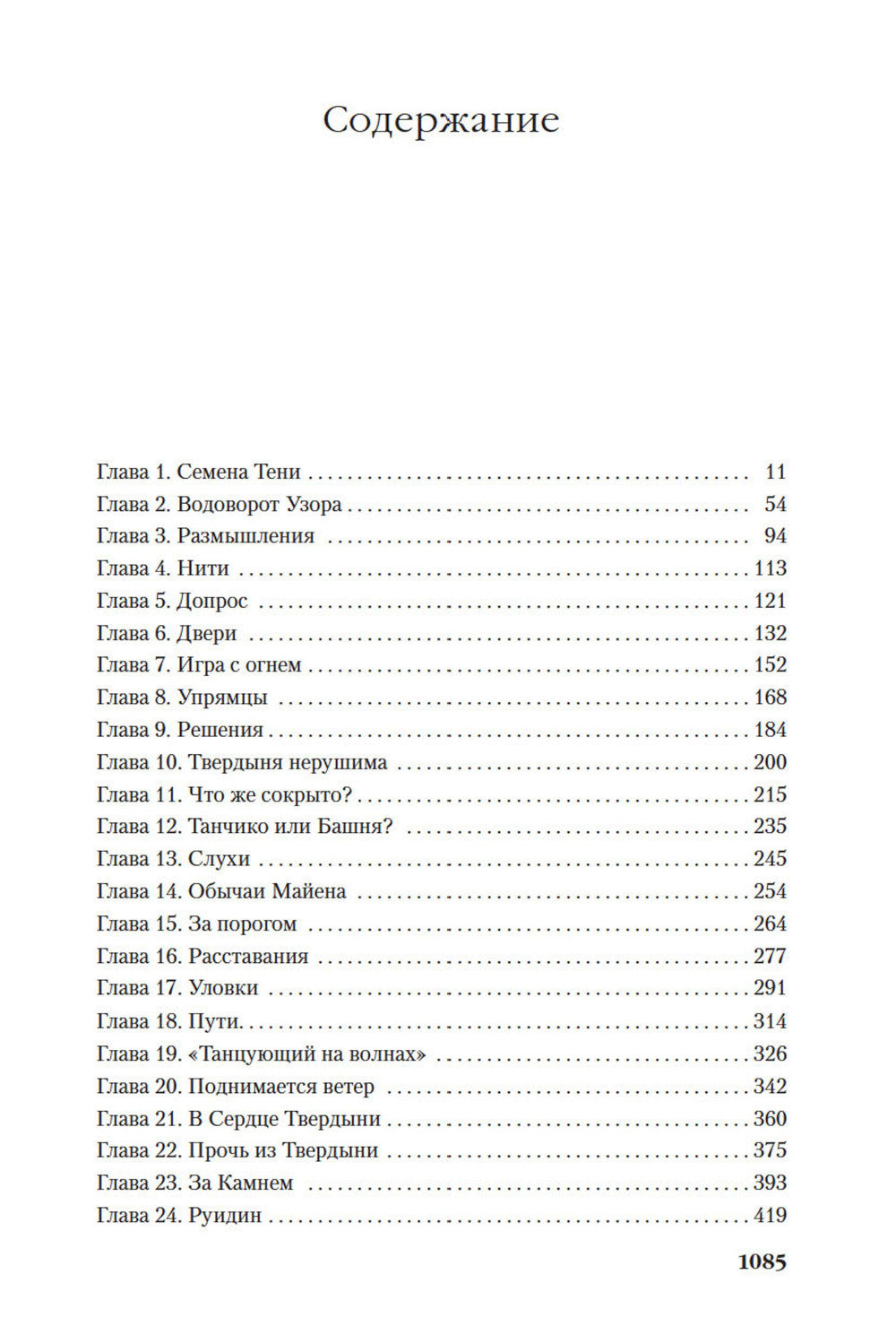 Колесо Времени. Кн. 4: Восходящая Тень: роман