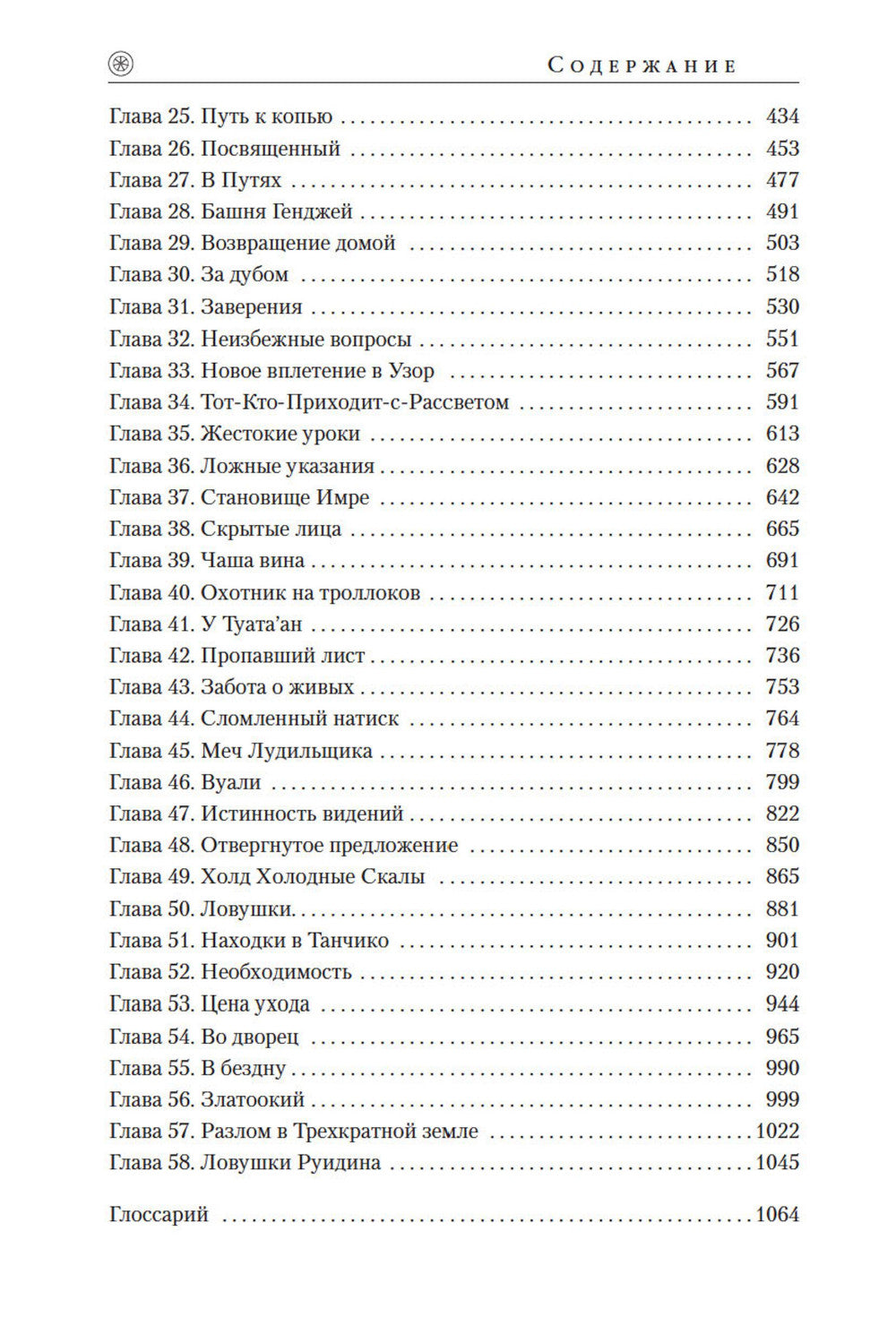 Колесо Времени. Кн. 4: Восходящая Тень: роман