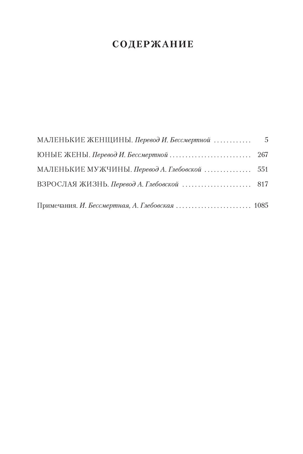 Маленькие женщины: тетралогия