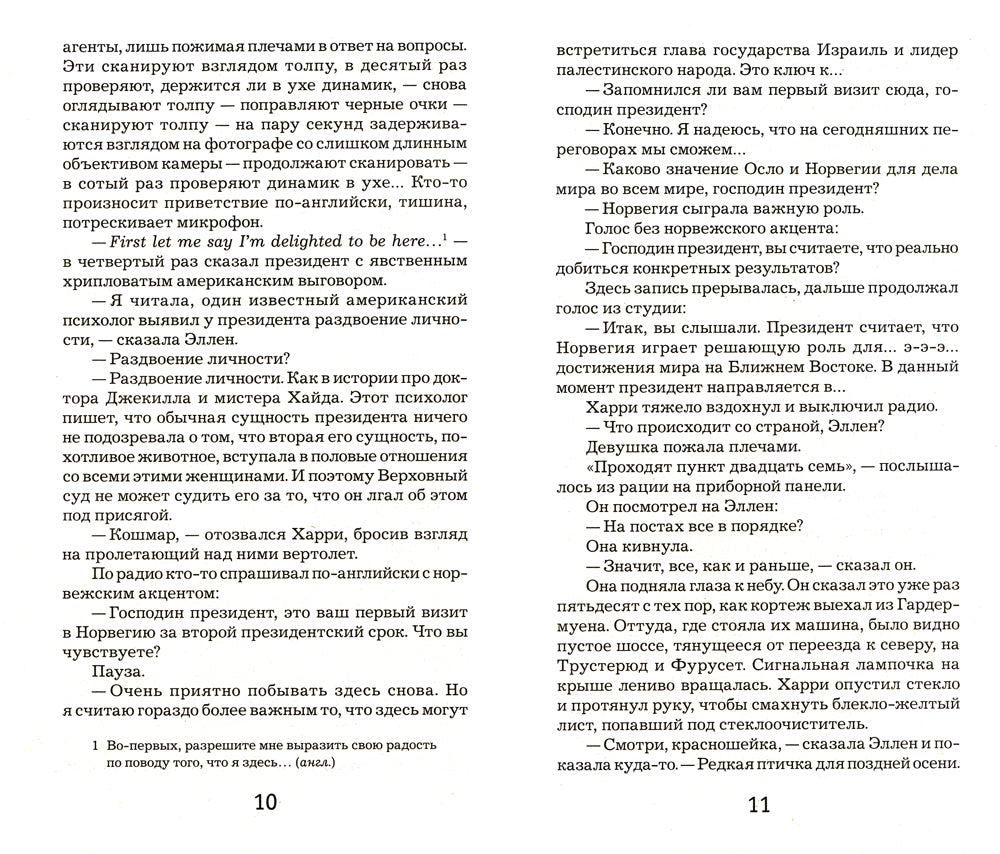 Красношейка: роман