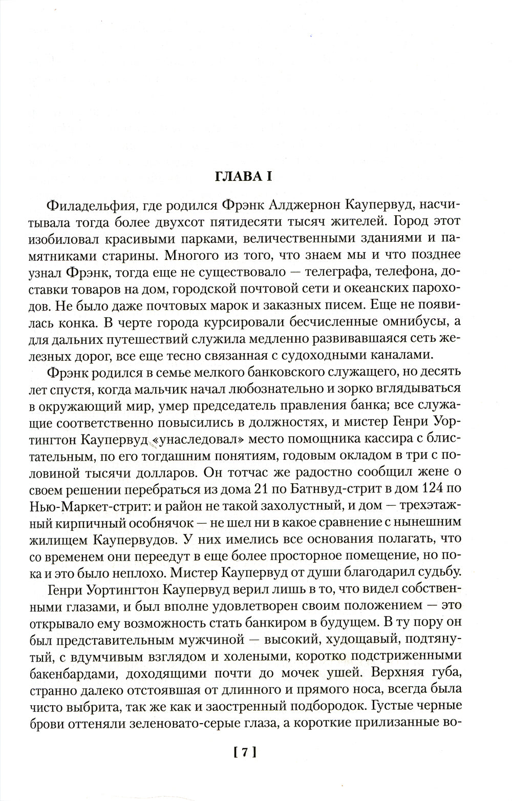 Финансист. Титан. Стоик: романы