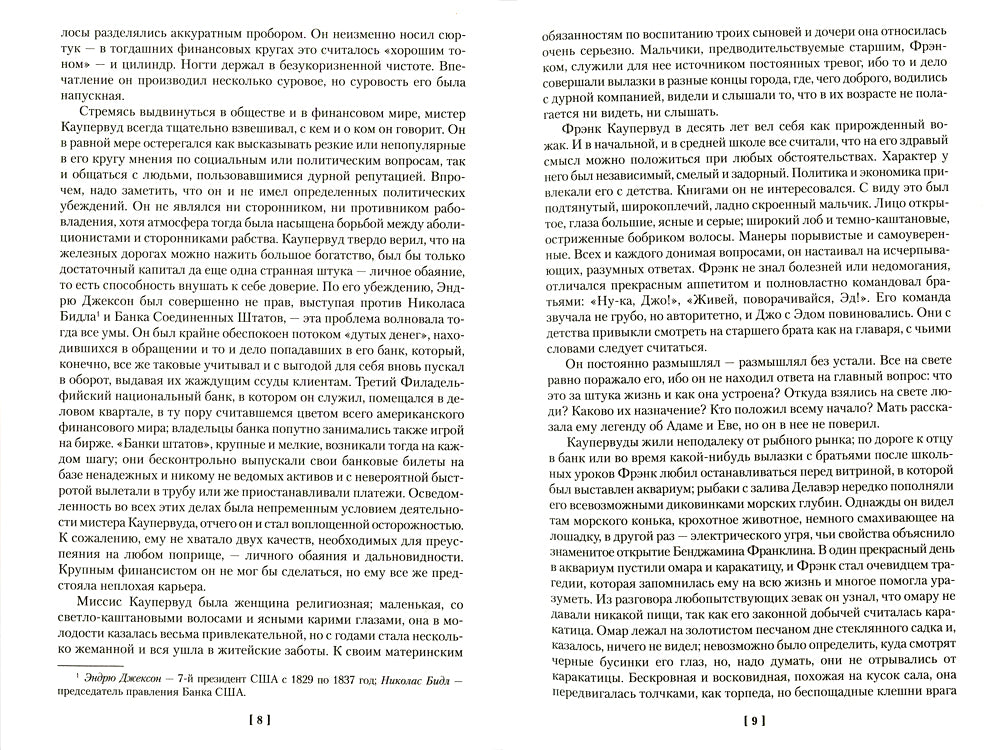 Финансист. Титан. Стоик: романы