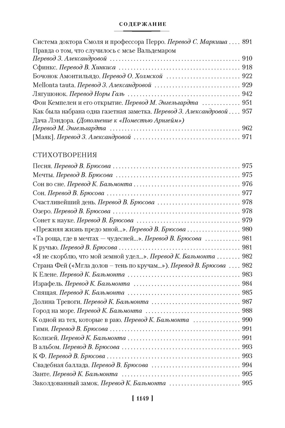 Ворон. Полное собрание сочинений