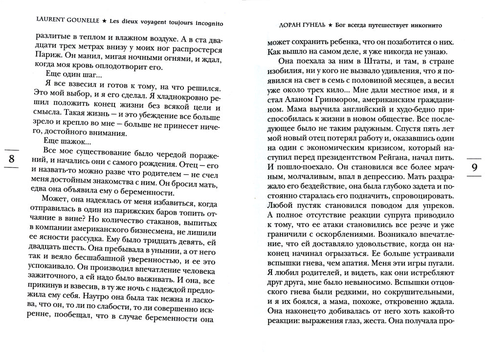 Бог всегда следит инкогнито