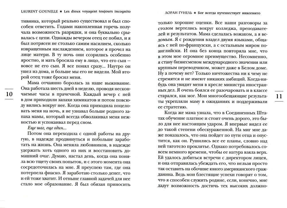 Бог всегда следит инкогнито