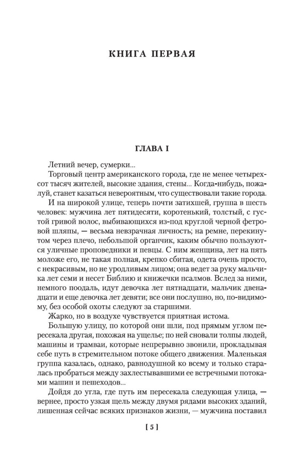 Американская трагедия: роман